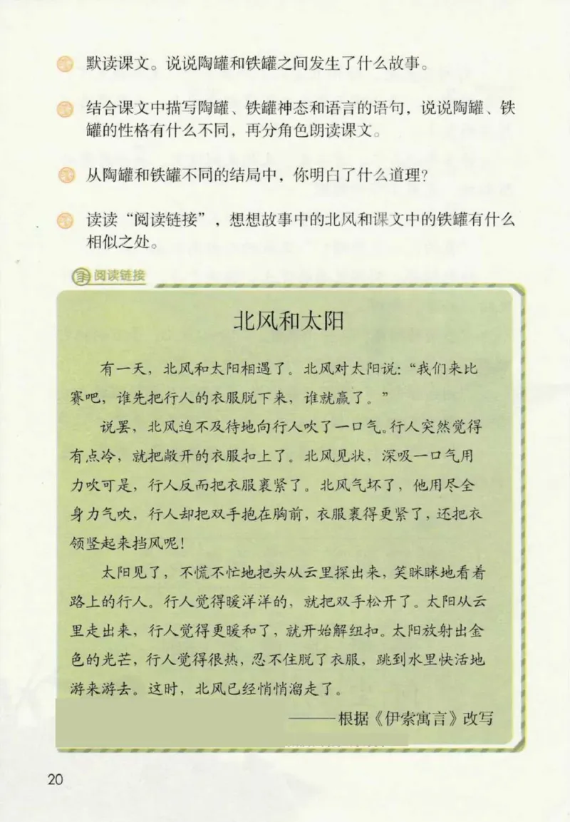 部编版本小学三年级下册-电子课本电子教材资料_小学1-6年级全部试卷_语文_三年级_3-8-2、小学三年级语文下册_3-8-2-4、电子教材、课本