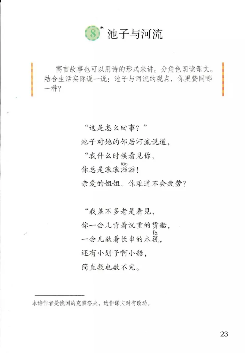 部编版本小学三年级下册-电子课本电子教材资料_小学1-6年级全部试卷_语文_三年级_3-8-2、小学三年级语文下册_3-8-2-4、电子教材、课本