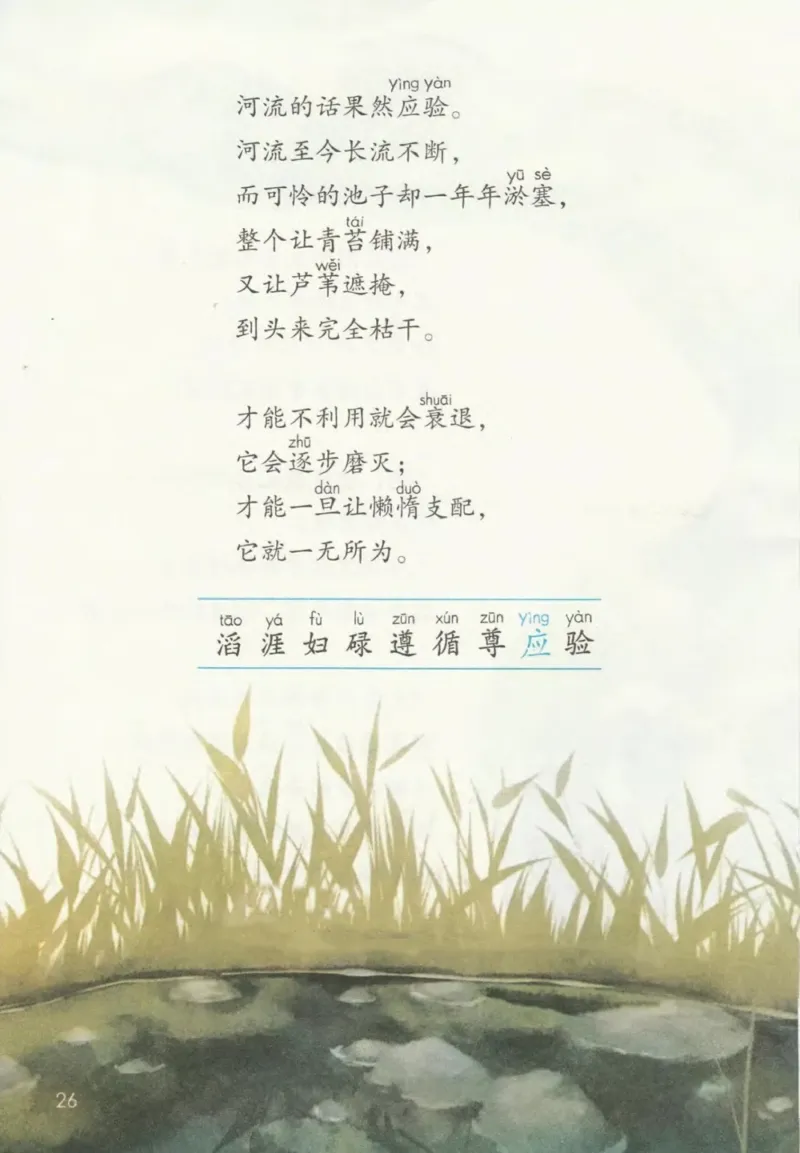 部编版本小学三年级下册-电子课本电子教材资料_小学1-6年级全部试卷_语文_三年级_3-8-2、小学三年级语文下册_3-8-2-4、电子教材、课本