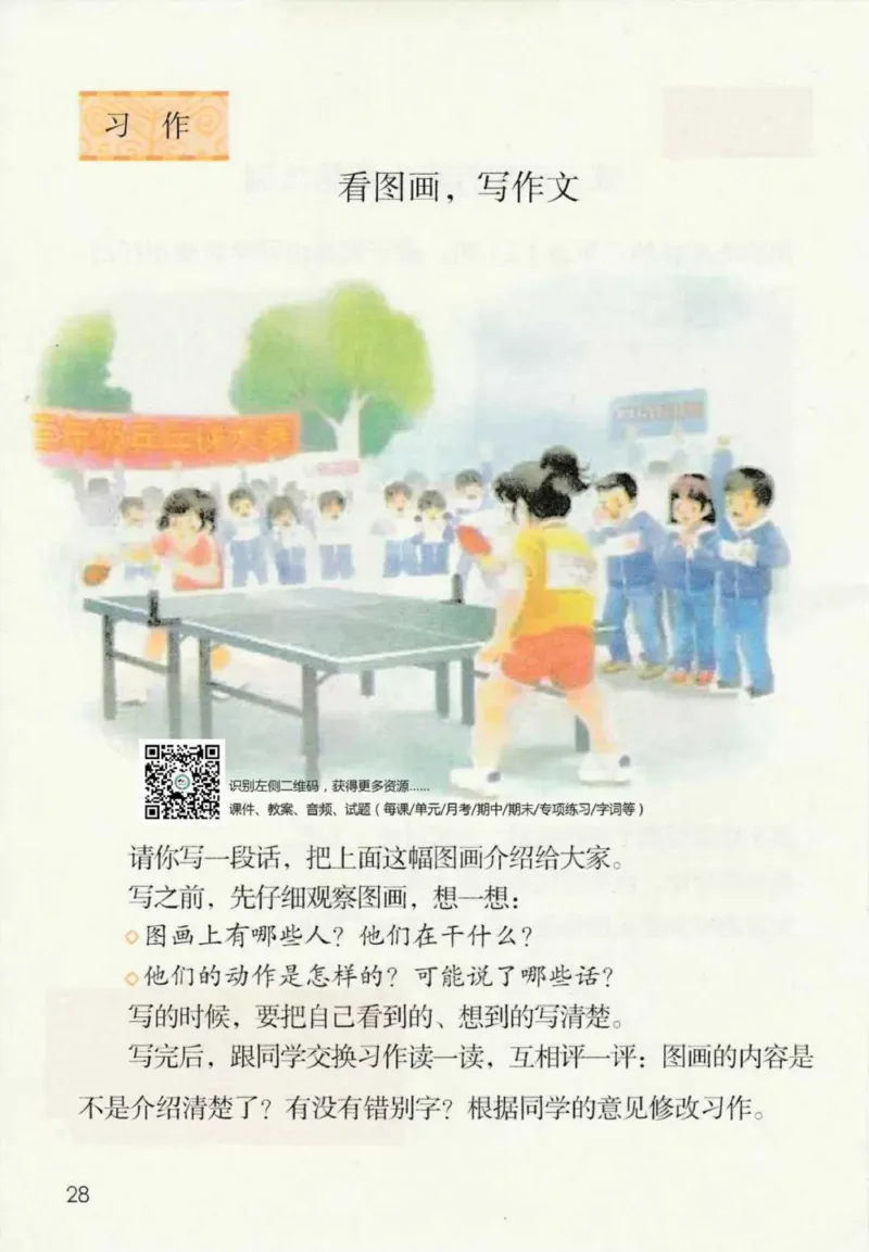 部编版本小学三年级下册-电子课本电子教材资料_小学1-6年级全部试卷_语文_三年级_3-8-2、小学三年级语文下册_3-8-2-4、电子教材、课本