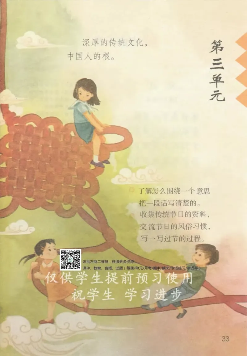 部编版本小学三年级下册-电子课本电子教材资料_小学1-6年级全部试卷_语文_三年级_3-8-2、小学三年级语文下册_3-8-2-4、电子教材、课本