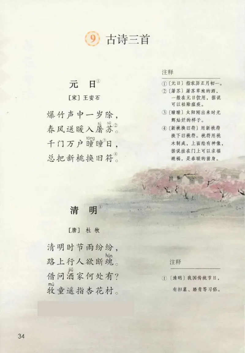 部编版本小学三年级下册-电子课本电子教材资料_小学1-6年级全部试卷_语文_三年级_3-8-2、小学三年级语文下册_3-8-2-4、电子教材、课本