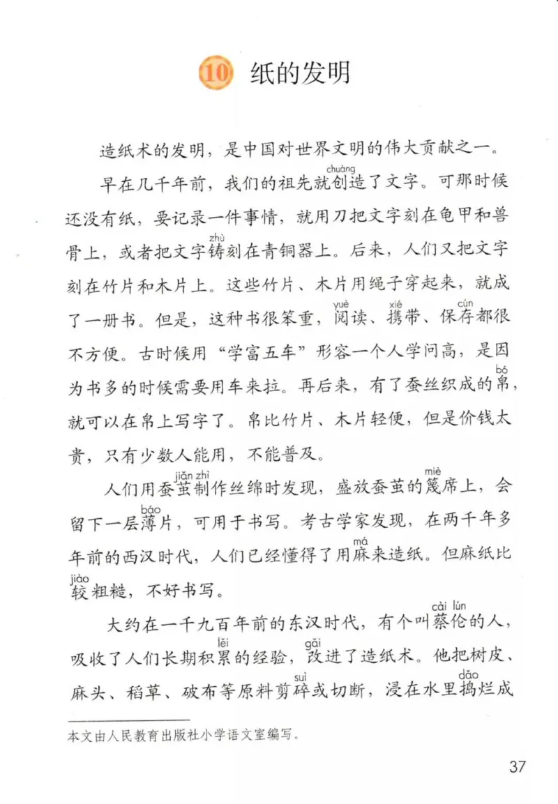 部编版本小学三年级下册-电子课本电子教材资料_小学1-6年级全部试卷_语文_三年级_3-8-2、小学三年级语文下册_3-8-2-4、电子教材、课本