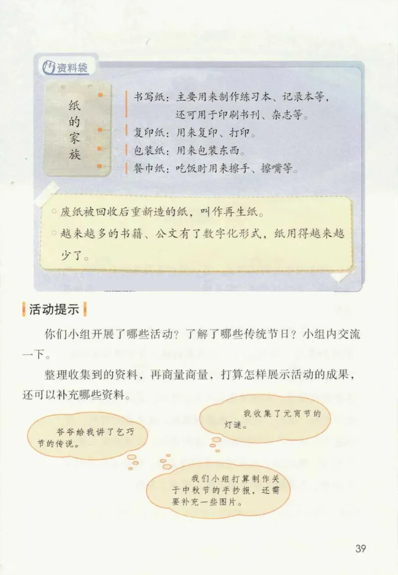 部编版本小学三年级下册-电子课本电子教材资料_小学1-6年级全部试卷_语文_三年级_3-8-2、小学三年级语文下册_3-8-2-4、电子教材、课本