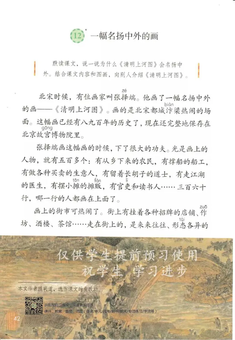 部编版本小学三年级下册-电子课本电子教材资料_小学1-6年级全部试卷_语文_三年级_3-8-2、小学三年级语文下册_3-8-2-4、电子教材、课本