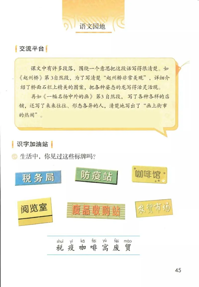 部编版本小学三年级下册-电子课本电子教材资料_小学1-6年级全部试卷_语文_三年级_3-8-2、小学三年级语文下册_3-8-2-4、电子教材、课本