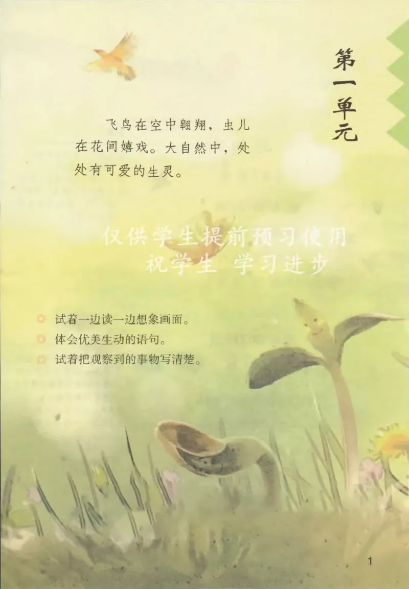 部编版本小学三年级下册-电子课本电子教材资料_小学1-6年级全部试卷_语文_三年级_3-8-2、小学三年级语文下册_3-8-2-4、电子教材、课本