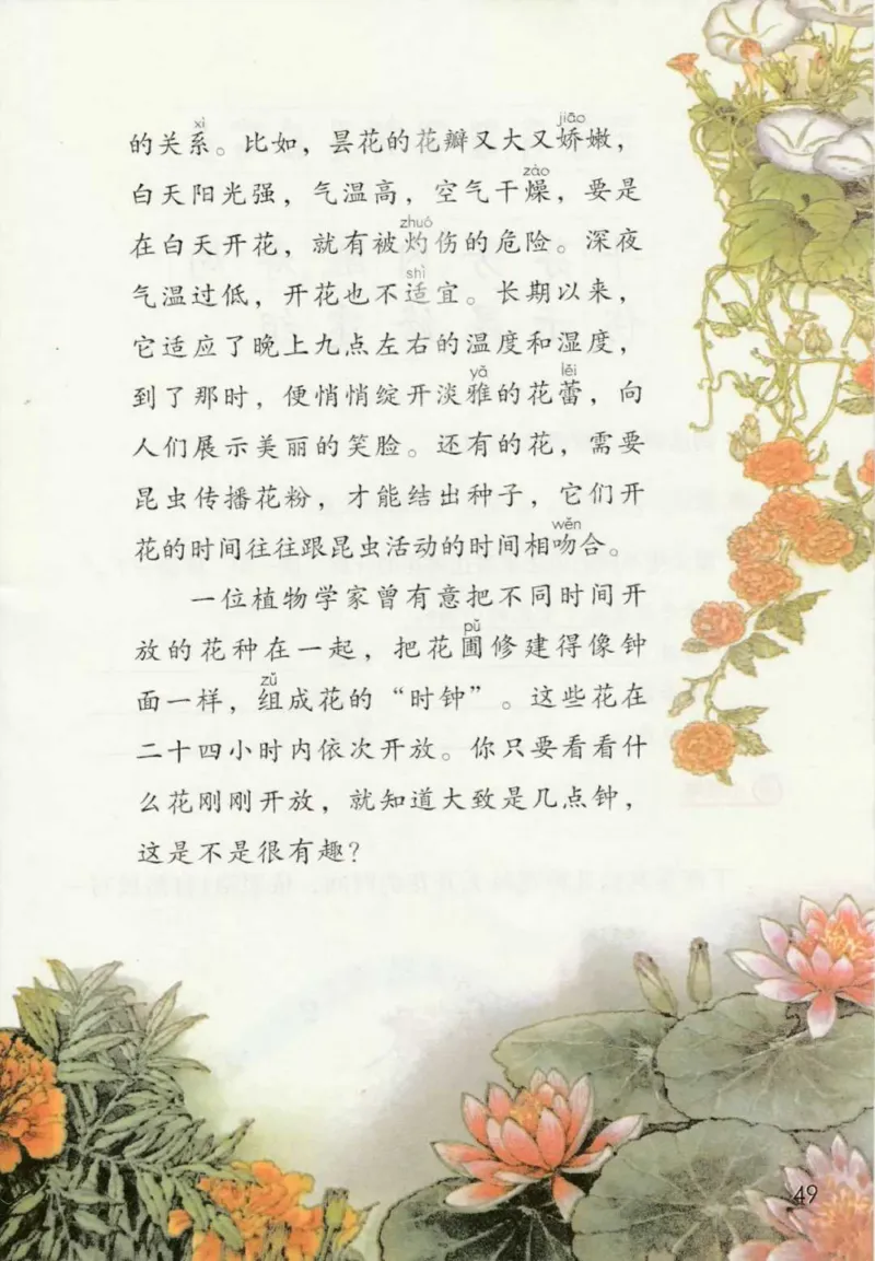 部编版本小学三年级下册-电子课本电子教材资料_小学1-6年级全部试卷_语文_三年级_3-8-2、小学三年级语文下册_3-8-2-4、电子教材、课本