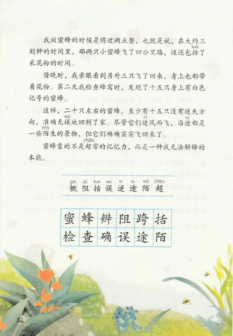 部编版本小学三年级下册-电子课本电子教材资料_小学1-6年级全部试卷_语文_三年级_3-8-2、小学三年级语文下册_3-8-2-4、电子教材、课本