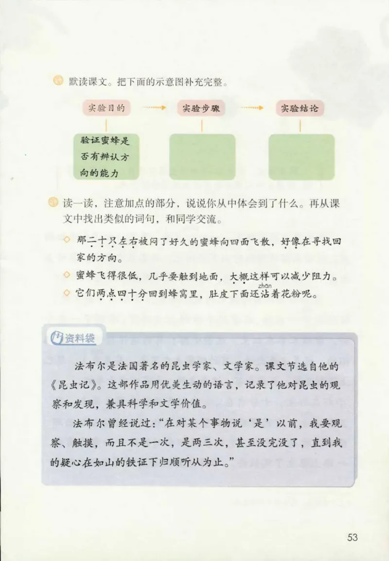 部编版本小学三年级下册-电子课本电子教材资料_小学1-6年级全部试卷_语文_三年级_3-8-2、小学三年级语文下册_3-8-2-4、电子教材、课本