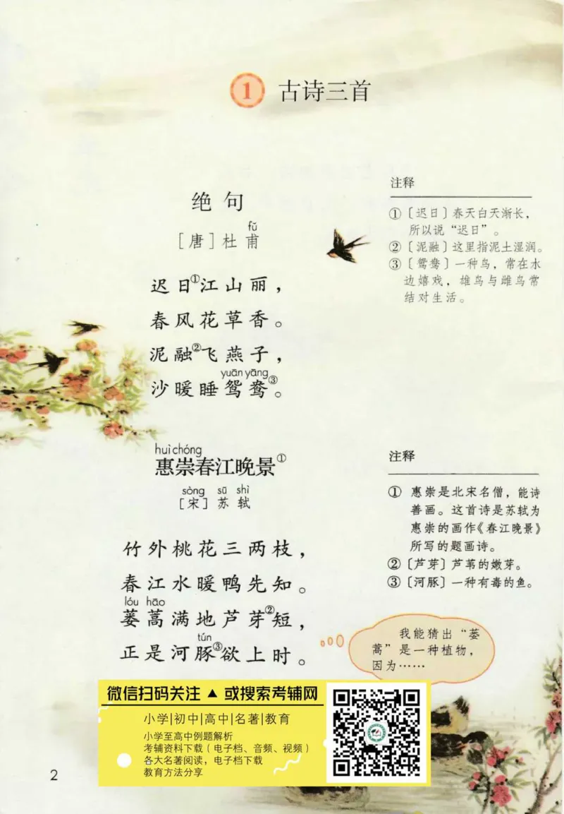 部编版本小学三年级下册-电子课本电子教材资料_小学1-6年级全部试卷_语文_三年级_3-8-2、小学三年级语文下册_3-8-2-4、电子教材、课本