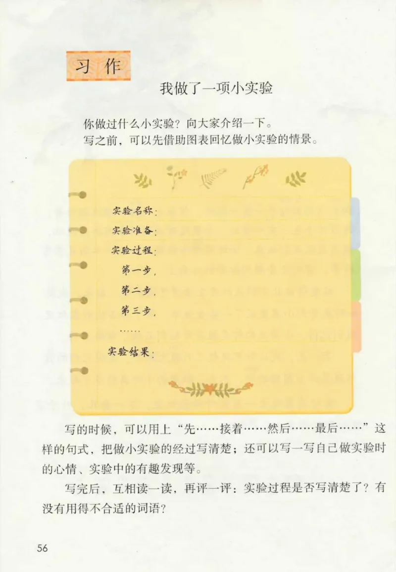 部编版本小学三年级下册-电子课本电子教材资料_小学1-6年级全部试卷_语文_三年级_3-8-2、小学三年级语文下册_3-8-2-4、电子教材、课本