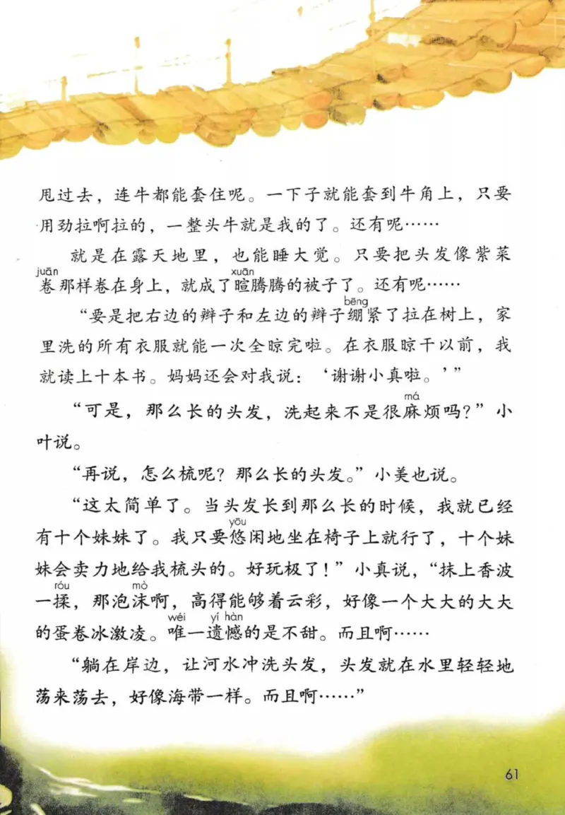 部编版本小学三年级下册-电子课本电子教材资料_小学1-6年级全部试卷_语文_三年级_3-8-2、小学三年级语文下册_3-8-2-4、电子教材、课本