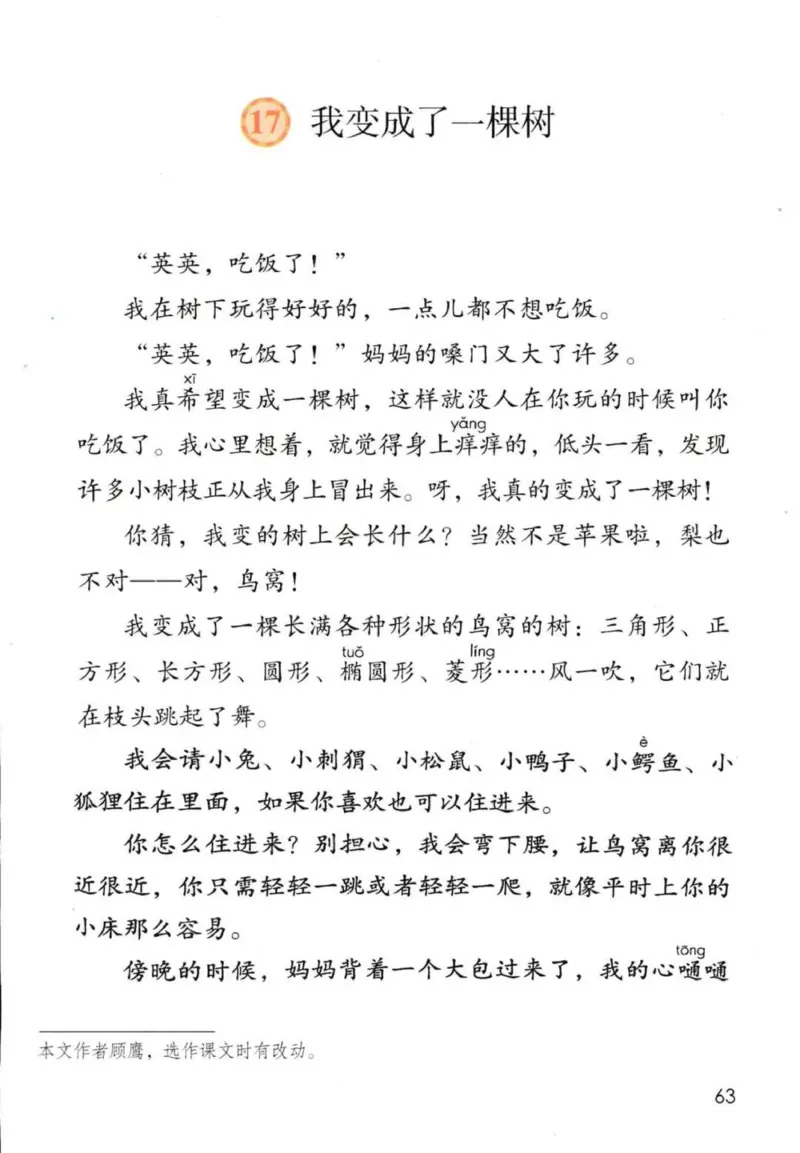 部编版本小学三年级下册-电子课本电子教材资料_小学1-6年级全部试卷_语文_三年级_3-8-2、小学三年级语文下册_3-8-2-4、电子教材、课本