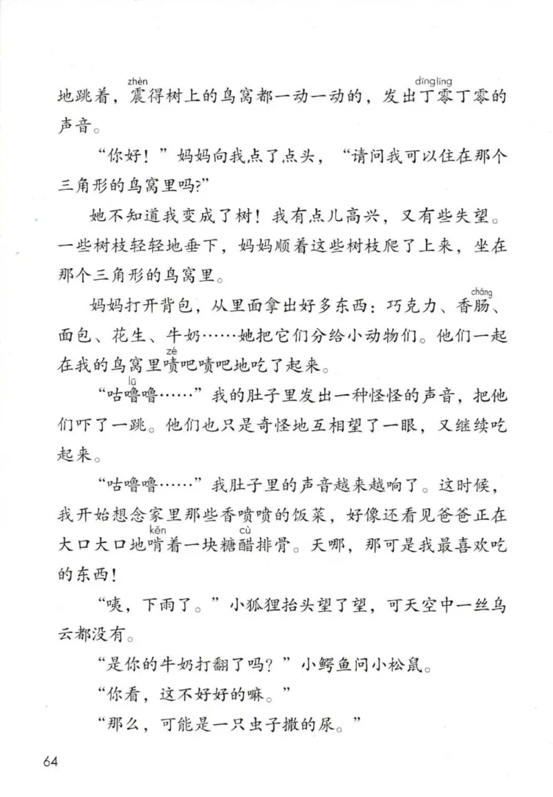 部编版本小学三年级下册-电子课本电子教材资料_小学1-6年级全部试卷_语文_三年级_3-8-2、小学三年级语文下册_3-8-2-4、电子教材、课本