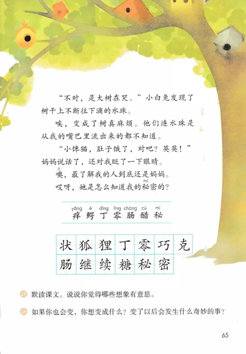 部编版本小学三年级下册-电子课本电子教材资料_小学1-6年级全部试卷_语文_三年级_3-8-2、小学三年级语文下册_3-8-2-4、电子教材、课本