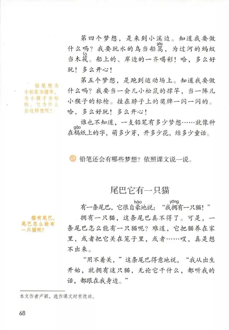 部编版本小学三年级下册-电子课本电子教材资料_小学1-6年级全部试卷_语文_三年级_3-8-2、小学三年级语文下册_3-8-2-4、电子教材、课本