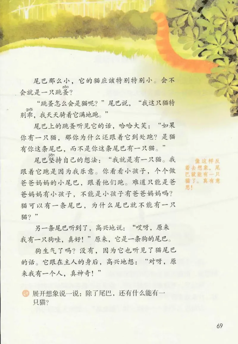 部编版本小学三年级下册-电子课本电子教材资料_小学1-6年级全部试卷_语文_三年级_3-8-2、小学三年级语文下册_3-8-2-4、电子教材、课本