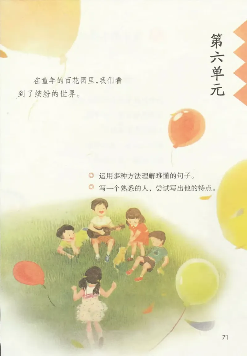 部编版本小学三年级下册-电子课本电子教材资料_小学1-6年级全部试卷_语文_三年级_3-8-2、小学三年级语文下册_3-8-2-4、电子教材、课本