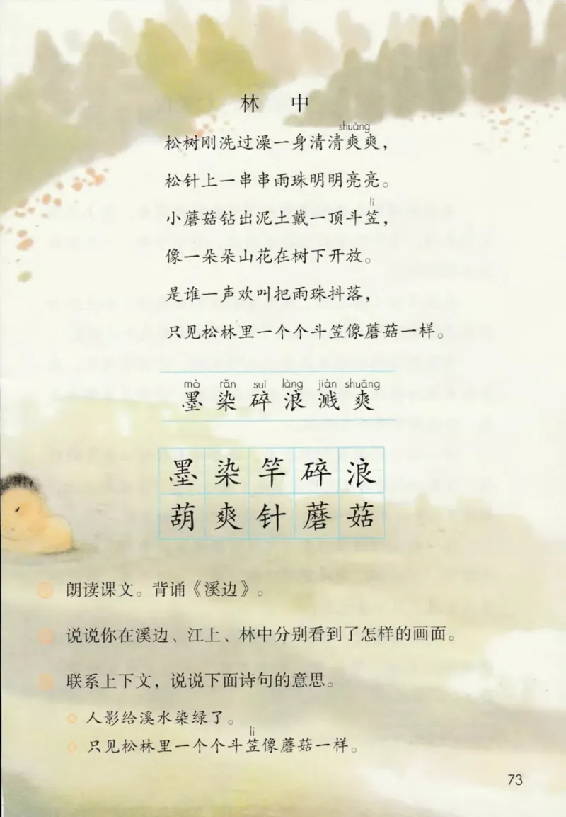 部编版本小学三年级下册-电子课本电子教材资料_小学1-6年级全部试卷_语文_三年级_3-8-2、小学三年级语文下册_3-8-2-4、电子教材、课本