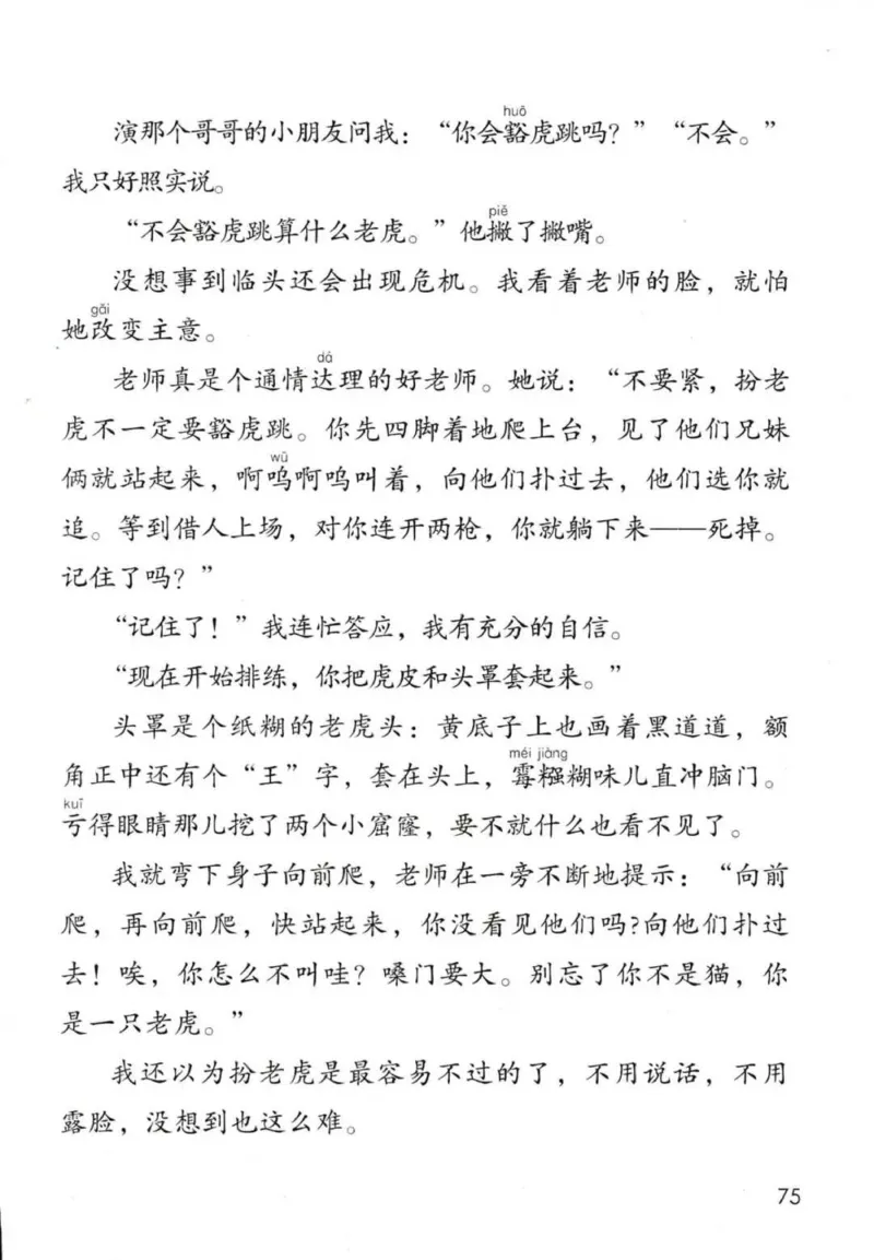 部编版本小学三年级下册-电子课本电子教材资料_小学1-6年级全部试卷_语文_三年级_3-8-2、小学三年级语文下册_3-8-2-4、电子教材、课本