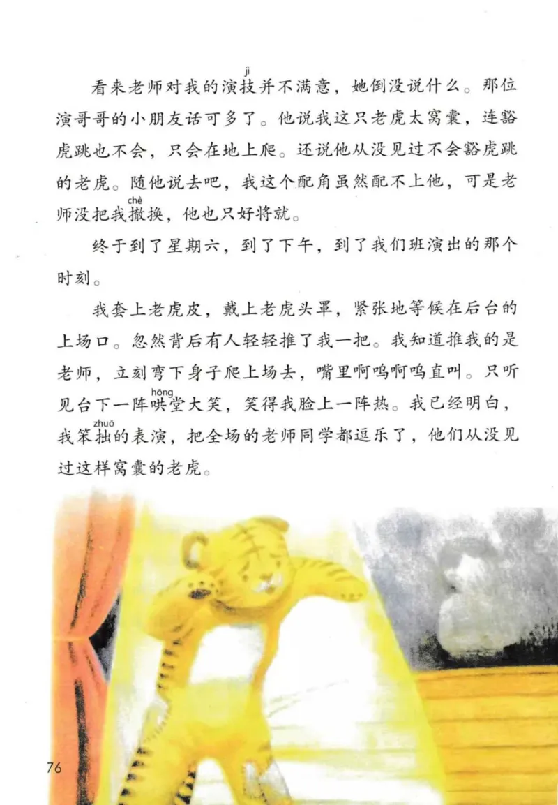 部编版本小学三年级下册-电子课本电子教材资料_小学1-6年级全部试卷_语文_三年级_3-8-2、小学三年级语文下册_3-8-2-4、电子教材、课本