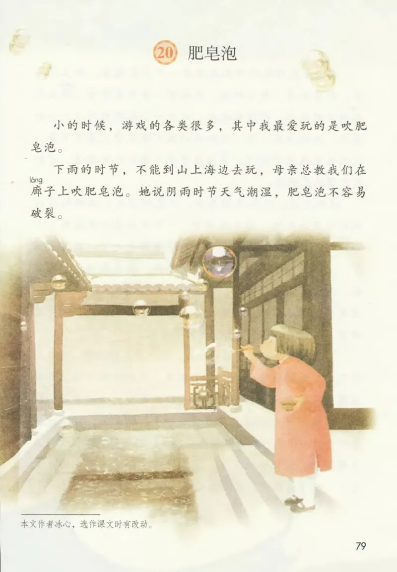 部编版本小学三年级下册-电子课本电子教材资料_小学1-6年级全部试卷_语文_三年级_3-8-2、小学三年级语文下册_3-8-2-4、电子教材、课本