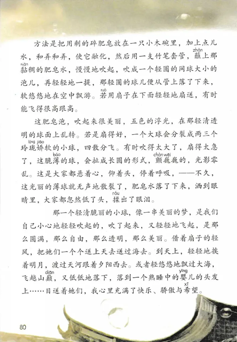 部编版本小学三年级下册-电子课本电子教材资料_小学1-6年级全部试卷_语文_三年级_3-8-2、小学三年级语文下册_3-8-2-4、电子教材、课本