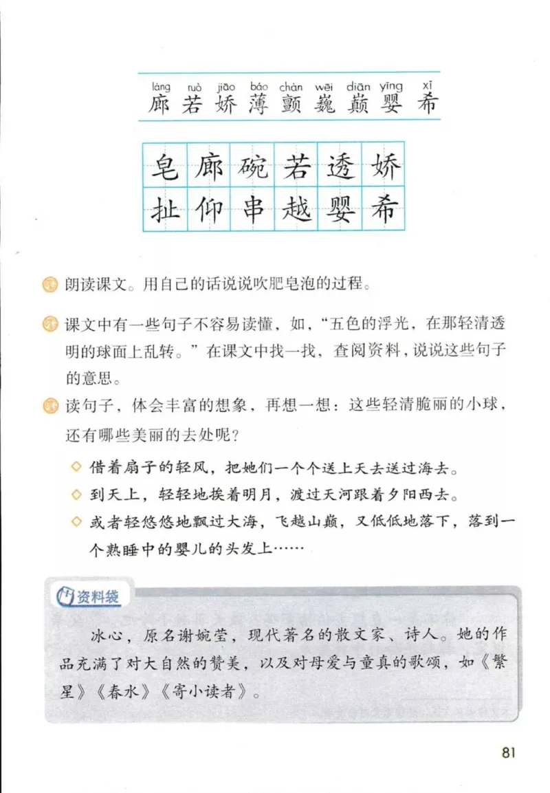 部编版本小学三年级下册-电子课本电子教材资料_小学1-6年级全部试卷_语文_三年级_3-8-2、小学三年级语文下册_3-8-2-4、电子教材、课本