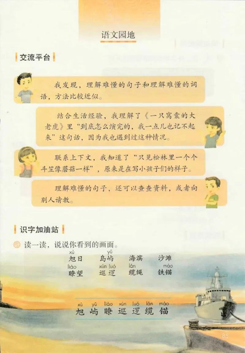 部编版本小学三年级下册-电子课本电子教材资料_小学1-6年级全部试卷_语文_三年级_3-8-2、小学三年级语文下册_3-8-2-4、电子教材、课本