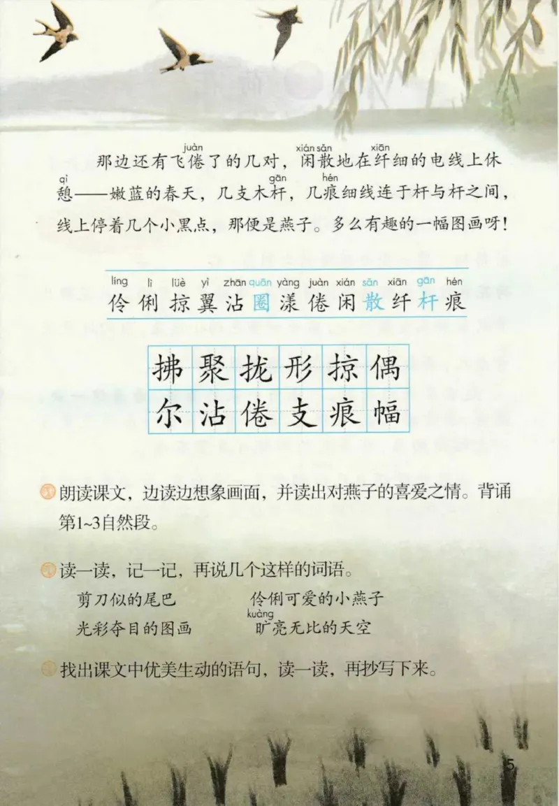 部编版本小学三年级下册-电子课本电子教材资料_小学1-6年级全部试卷_语文_三年级_3-8-2、小学三年级语文下册_3-8-2-4、电子教材、课本
