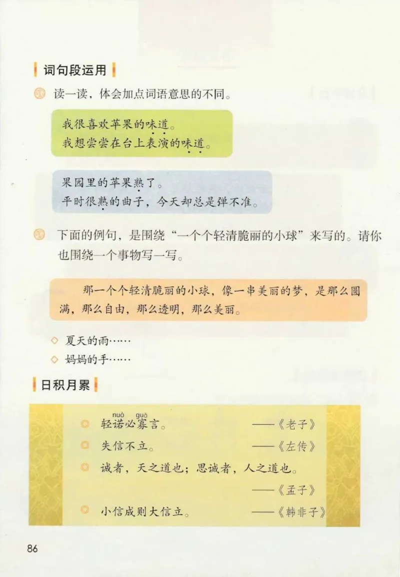 部编版本小学三年级下册-电子课本电子教材资料_小学1-6年级全部试卷_语文_三年级_3-8-2、小学三年级语文下册_3-8-2-4、电子教材、课本