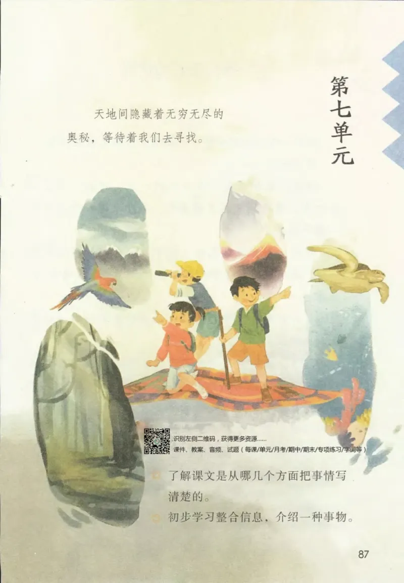 部编版本小学三年级下册-电子课本电子教材资料_小学1-6年级全部试卷_语文_三年级_3-8-2、小学三年级语文下册_3-8-2-4、电子教材、课本