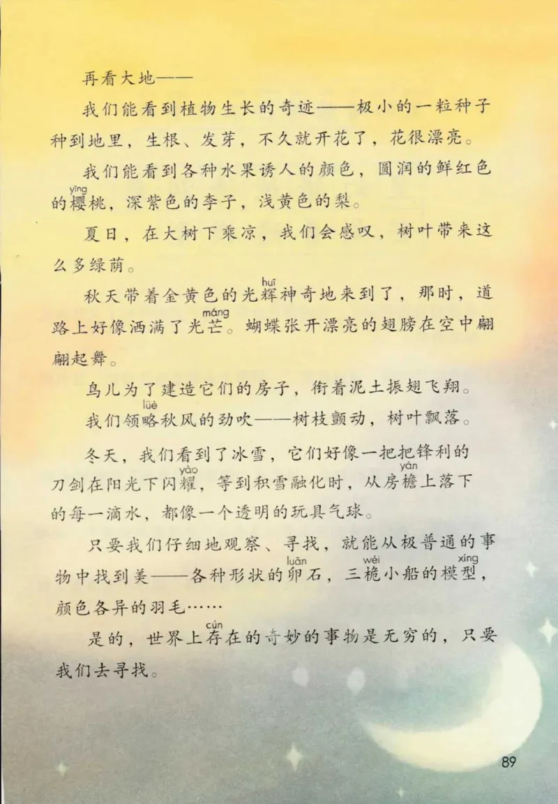 部编版本小学三年级下册-电子课本电子教材资料_小学1-6年级全部试卷_语文_三年级_3-8-2、小学三年级语文下册_3-8-2-4、电子教材、课本