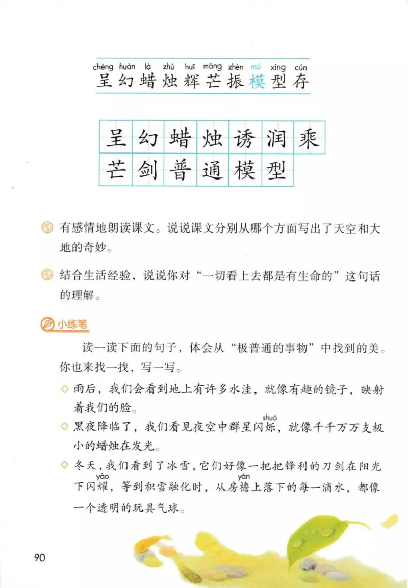 部编版本小学三年级下册-电子课本电子教材资料_小学1-6年级全部试卷_语文_三年级_3-8-2、小学三年级语文下册_3-8-2-4、电子教材、课本