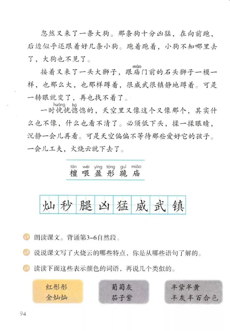 部编版本小学三年级下册-电子课本电子教材资料_小学1-6年级全部试卷_语文_三年级_3-8-2、小学三年级语文下册_3-8-2-4、电子教材、课本
