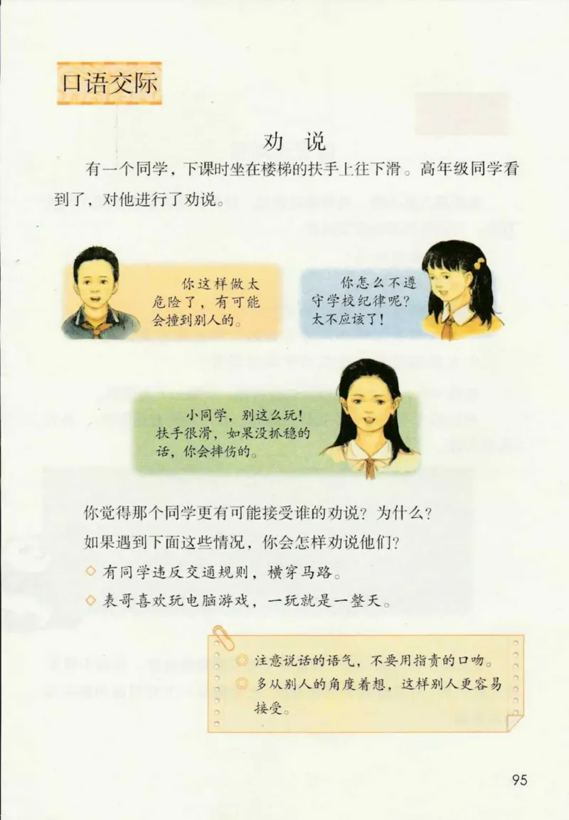 部编版本小学三年级下册-电子课本电子教材资料_小学1-6年级全部试卷_语文_三年级_3-8-2、小学三年级语文下册_3-8-2-4、电子教材、课本