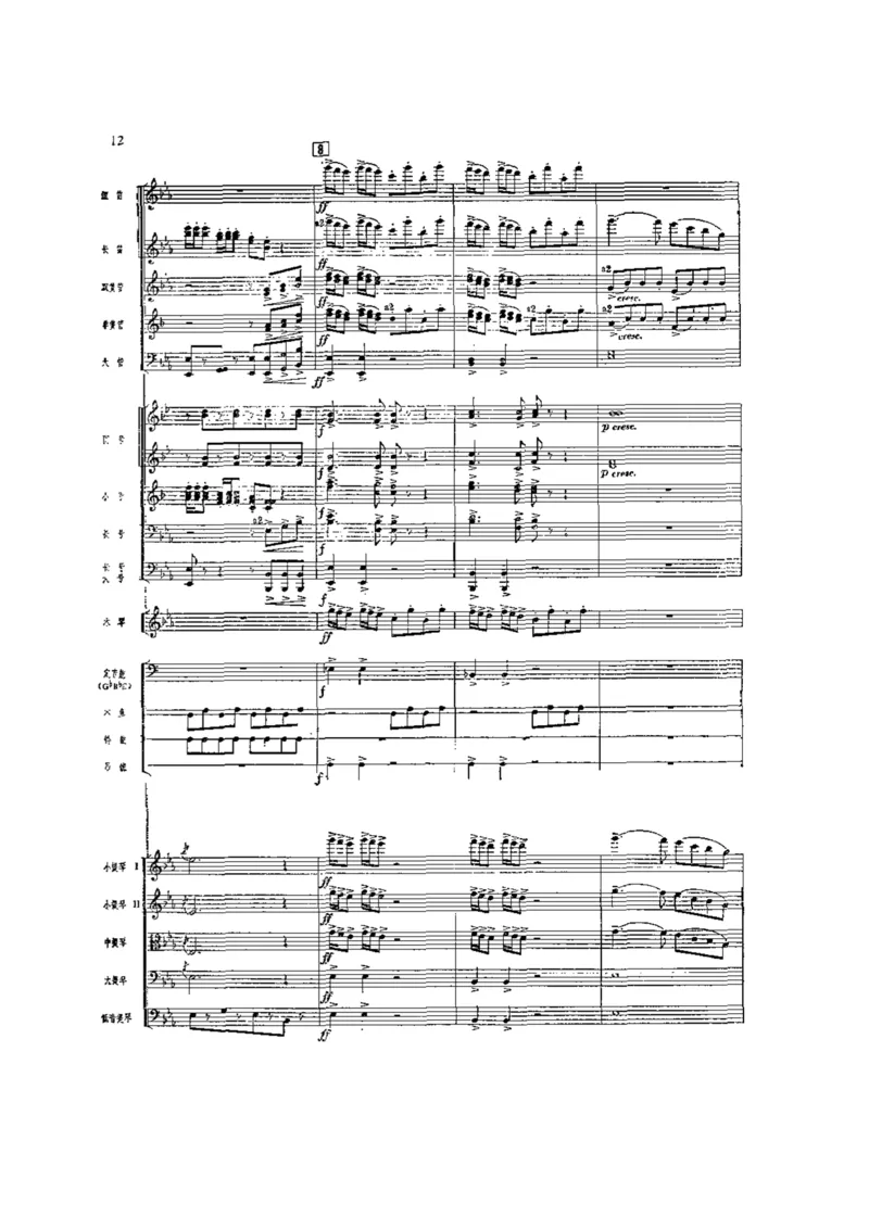 郑路、马洪业《北京喜讯到边寨》管弦乐总谱_一万首著名钢琴曲谱哈农贝多芬合集视频教学电子版高清无水印可打印_08名曲总谱合集