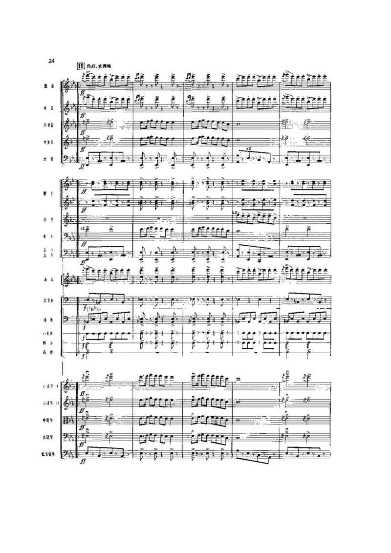 郑路、马洪业《北京喜讯到边寨》管弦乐总谱_一万首著名钢琴曲谱哈农贝多芬合集视频教学电子版高清无水印可打印_08名曲总谱合集