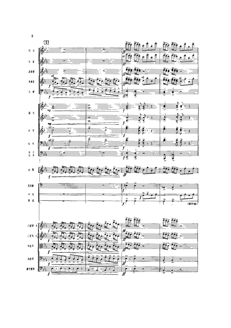 郑路、马洪业《北京喜讯到边寨》管弦乐总谱_一万首著名钢琴曲谱哈农贝多芬合集视频教学电子版高清无水印可打印_08名曲总谱合集