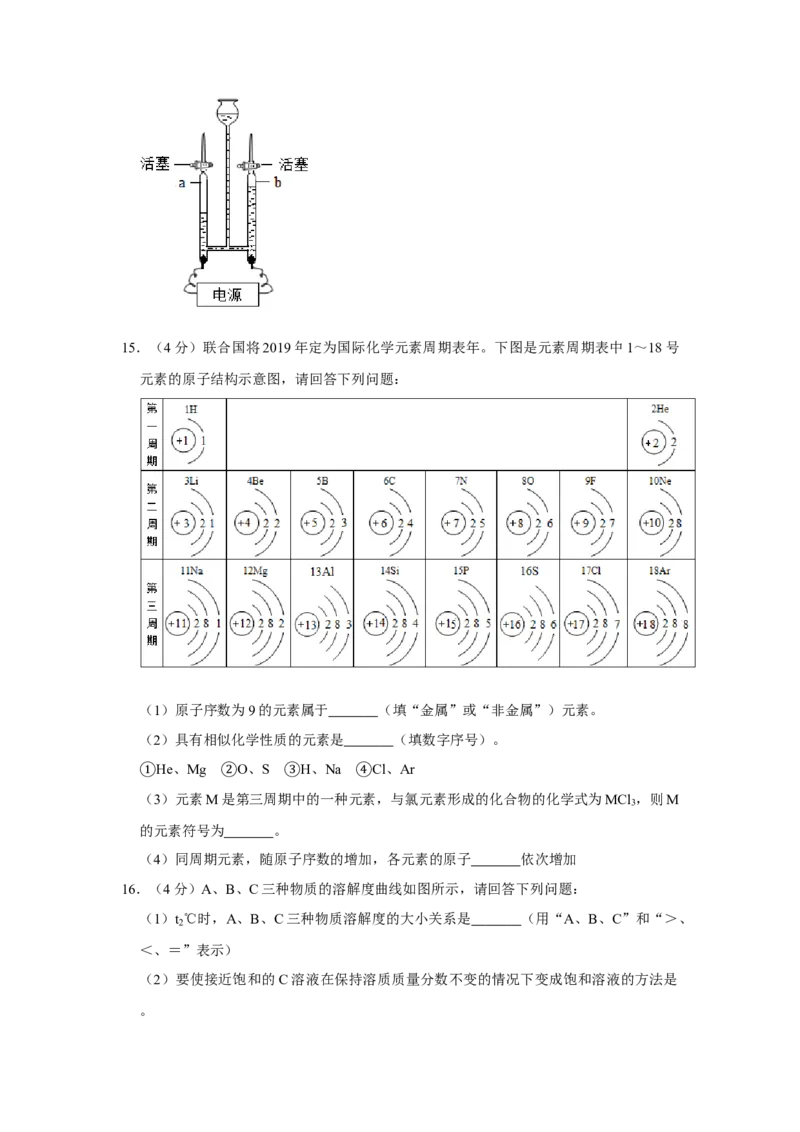 2019年辽宁省鞍山市中考化学试题（空白卷）_中考真题_5.化学中考真题2015-2024年_地区卷_辽宁化学_辽宁化学_鞍山化学13-22