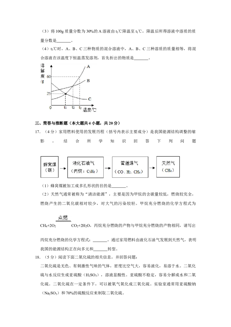 2019年辽宁省鞍山市中考化学试题（空白卷）_中考真题_5.化学中考真题2015-2024年_地区卷_辽宁化学_辽宁化学_鞍山化学13-22