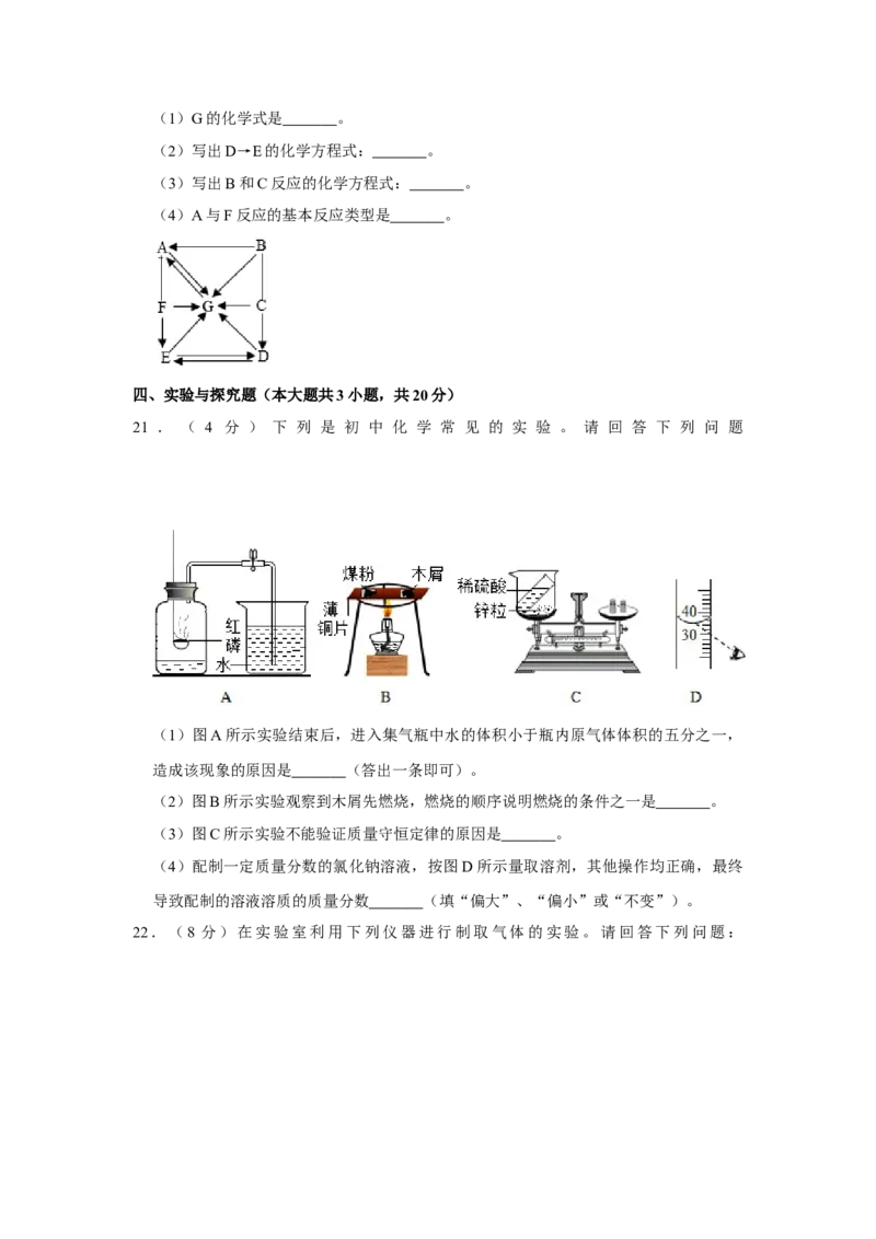 2019年辽宁省鞍山市中考化学试题（空白卷）_中考真题_5.化学中考真题2015-2024年_地区卷_辽宁化学_辽宁化学_鞍山化学13-22