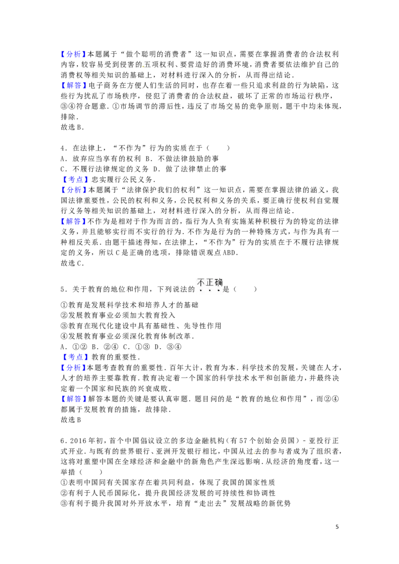 内蒙古呼和浩特市2016年中考政治真题试题（含解析）_7.政治中考真题2015-2024年_2016年全国中考政治91份