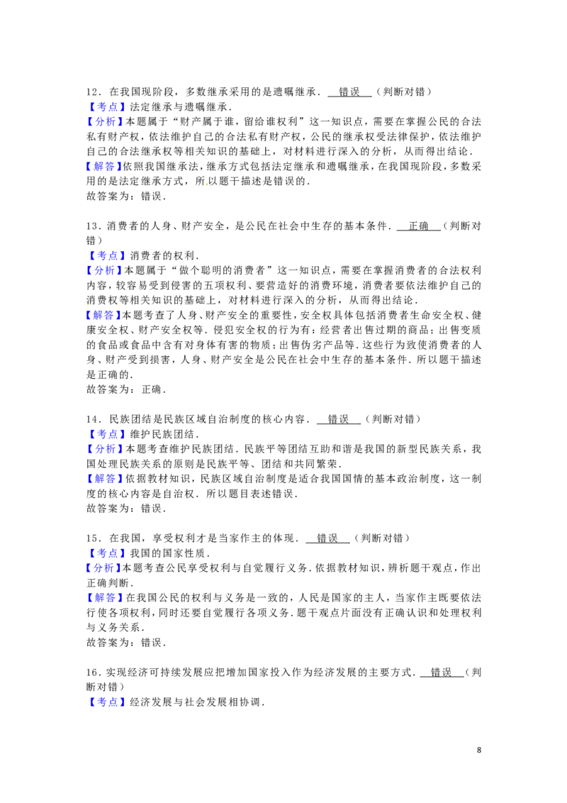 内蒙古呼和浩特市2016年中考政治真题试题（含解析）_7.政治中考真题2015-2024年_2016年全国中考政治91份