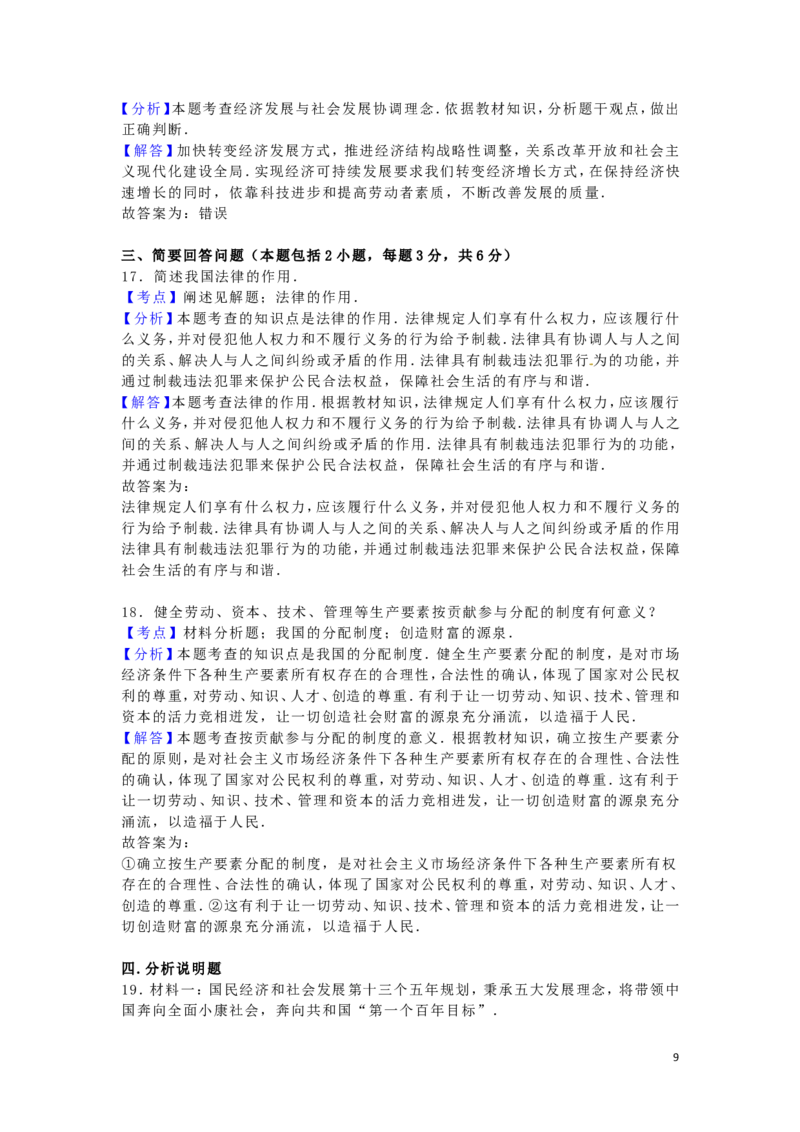 内蒙古呼和浩特市2016年中考政治真题试题（含解析）_7.政治中考真题2015-2024年_2016年全国中考政治91份