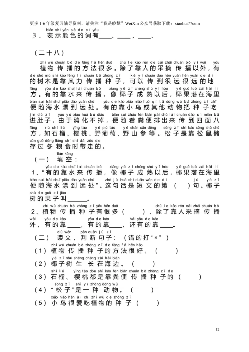 部编版一年级语文上册-大量课外阅读练习题目_小学1-6年级全部试卷_语文_一年级_3-6-1、小学一年级语文上册_3-6-1-2、练习题、作业、试题、试卷_部编（人教）版_专项练习