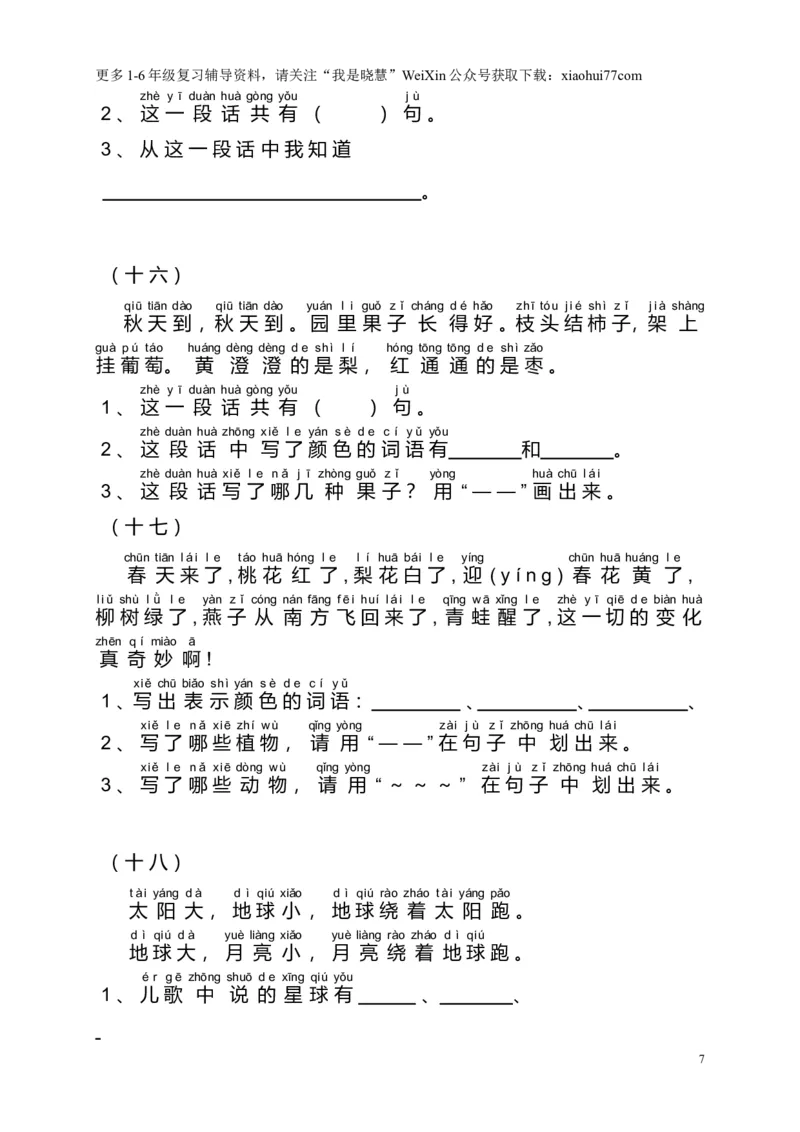 部编版一年级语文上册-大量课外阅读练习题目_小学1-6年级全部试卷_语文_一年级_3-6-1、小学一年级语文上册_3-6-1-2、练习题、作业、试题、试卷_部编（人教）版_专项练习