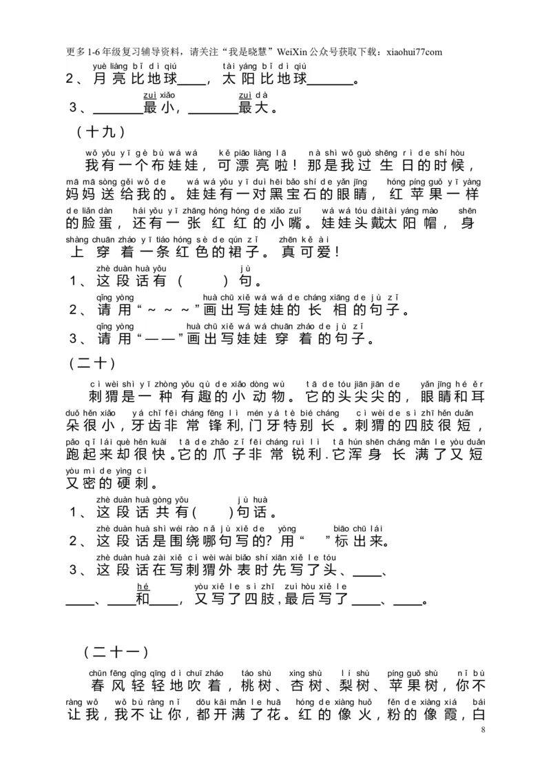部编版一年级语文上册-大量课外阅读练习题目_小学1-6年级全部试卷_语文_一年级_3-6-1、小学一年级语文上册_3-6-1-2、练习题、作业、试题、试卷_部编（人教）版_专项练习