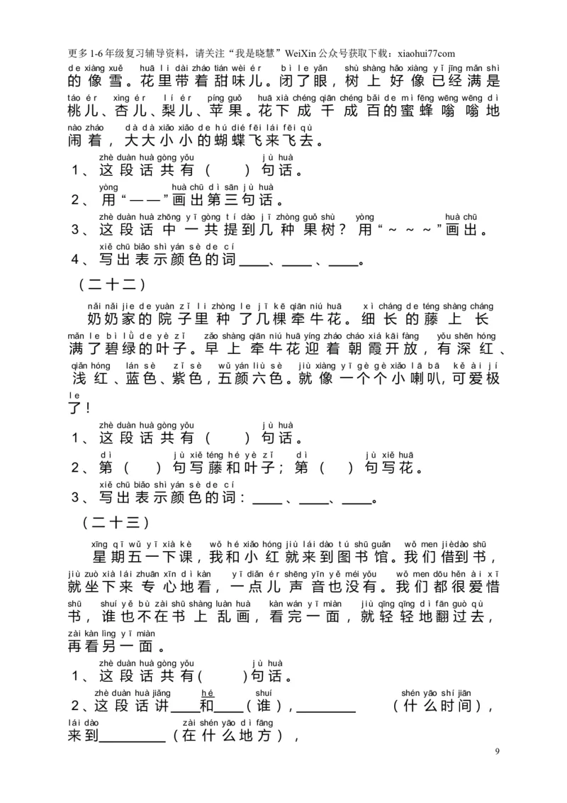 部编版一年级语文上册-大量课外阅读练习题目_小学1-6年级全部试卷_语文_一年级_3-6-1、小学一年级语文上册_3-6-1-2、练习题、作业、试题、试卷_部编（人教）版_专项练习